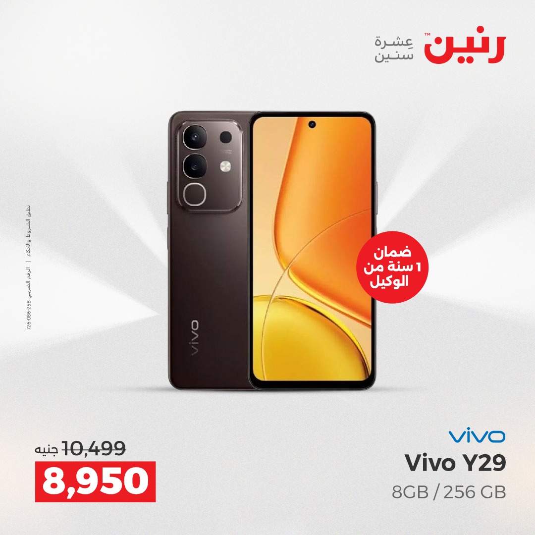 raneen offers from 18dec to 20dec 2025 عروض رنين من 18 ديسمبر حتى 20 ديسمبر 2025 صفحة رقم 87